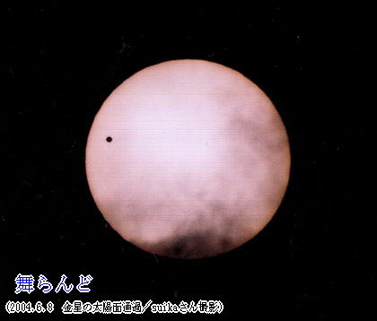 金星の太陽面通過