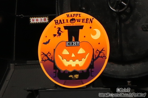 SL大樹に付けられたハロウィンのヘッドマーク