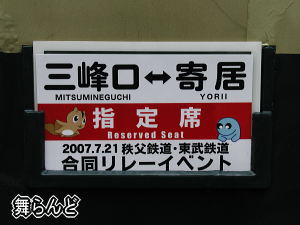 記念サボ