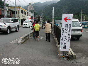 三峰口会場への案内板