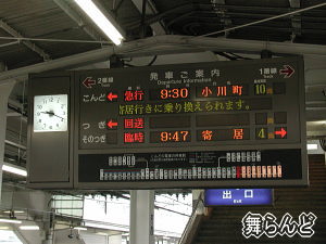 列車案内表示