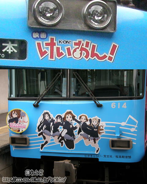 614号車正面ラッピング