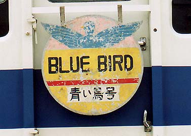 ベッドマーク(ブルーバード)