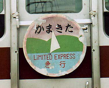 ヘッドマーク(かまきた)