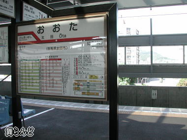 「太田」駅名標と0キロポスト