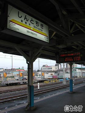 「新栃木」駅名標と0キロポスト
