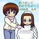 2006NNiт񂳂j
