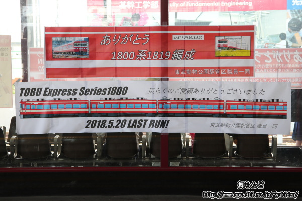 「ありがとう1800系」関連ポスター（その１）