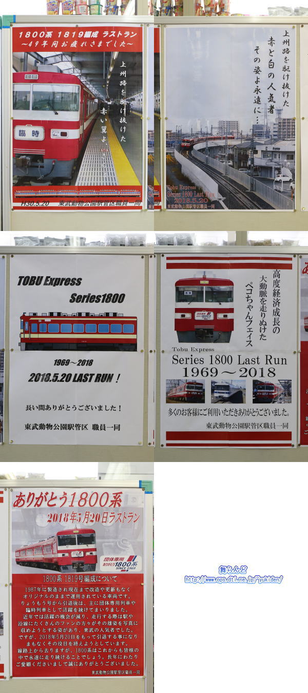 「ありがとう1800系」関連ポスター（その３）