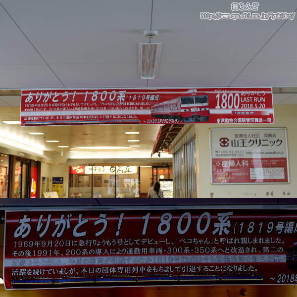 「ありがとう1800系」関連ポスター（その４）