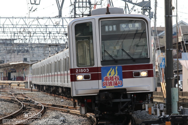 南越谷阿波踊りのヘッドマークを付けた21803F（東武動物公園駅発車）