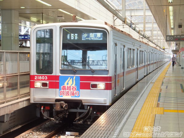 南越谷阿波踊りのヘッドマークを付けた21803F