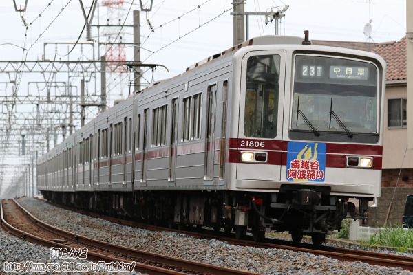 南栗橋から戻ってきた南越谷阿波踊りのヘッドマークを付けた21806F