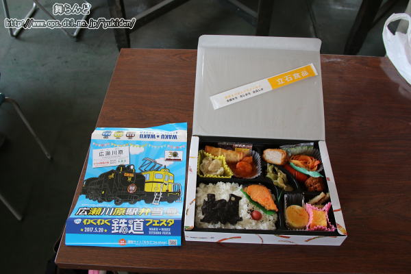 広瀬川原駅弁当