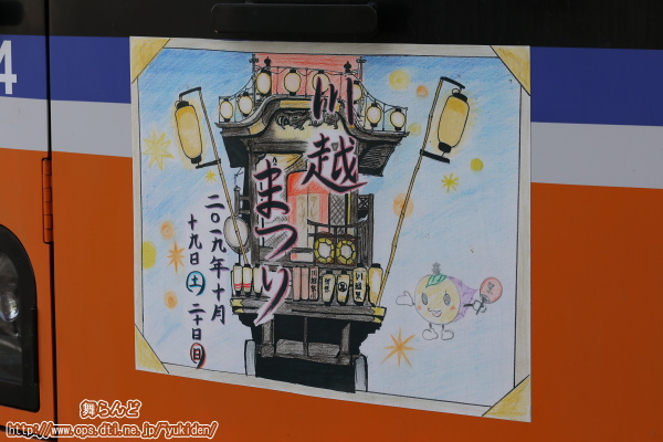 下り方の川越まつりのヘッドマーク