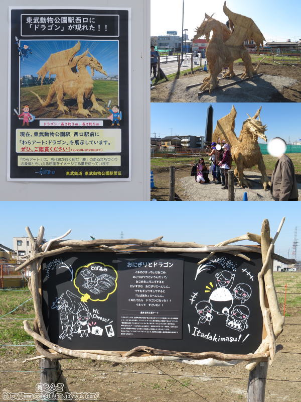 東武動物公園駅西口に展示された藁アートのドラゴン