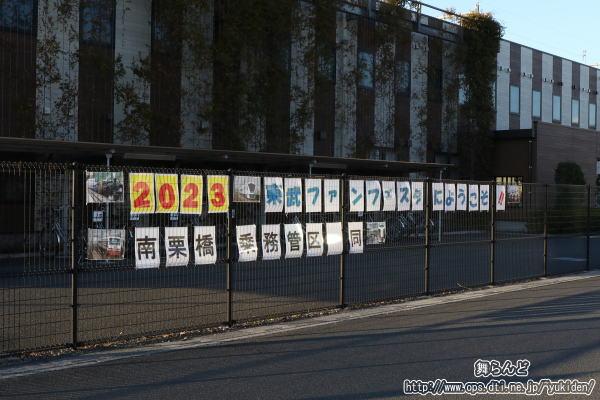 南栗橋乗務管区に掲げられた歓迎のポスター