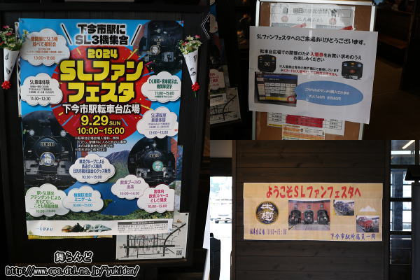 SLファンフェスタ関連のポスターなど
