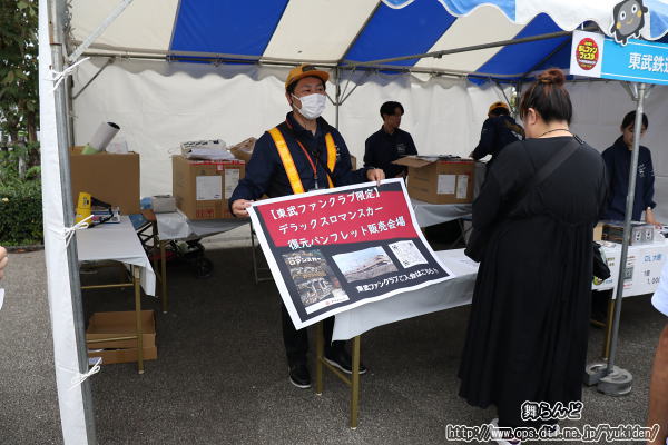 東武ファンクラブ限定の「デラックスロマンスカー復元パンフレット」販売