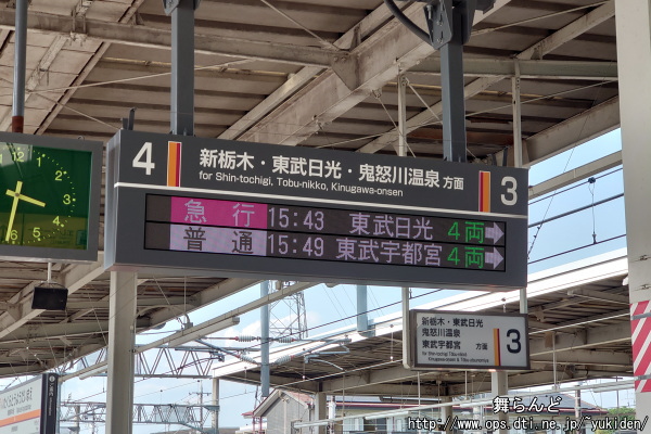 普段は無い午後に急行表示を出した列車案内表示器