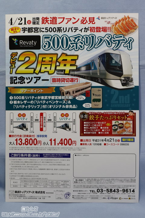 500系リバティデビュー2周年記念ツアーのパンフレット
