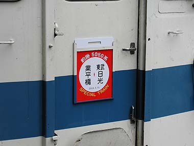 記念サボ