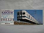 記念乗車証