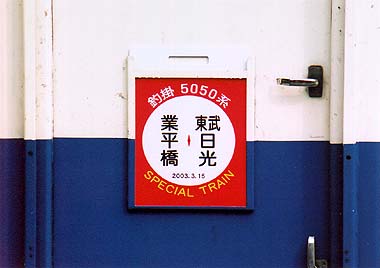 記念サボ(その2)