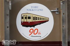 東武日光線90周年記念号（6162F使用）