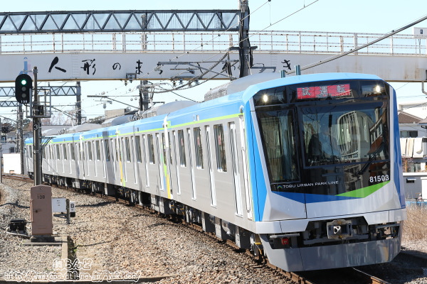 東岩槻駅に姿を見せた試運転中の80000系