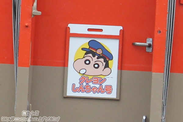 クレヨンしんちゃん号の記念ヘッドマーク
