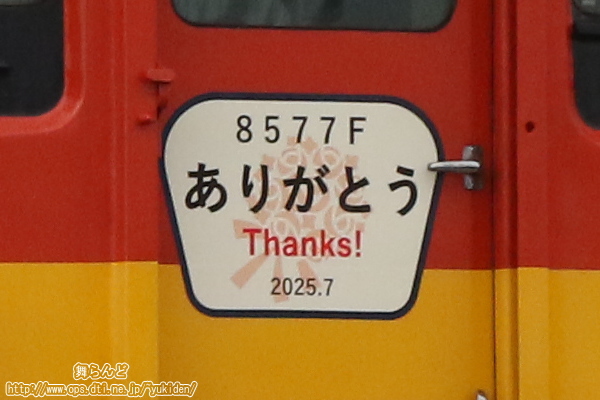 8577Fに付けられたヘッドマーク