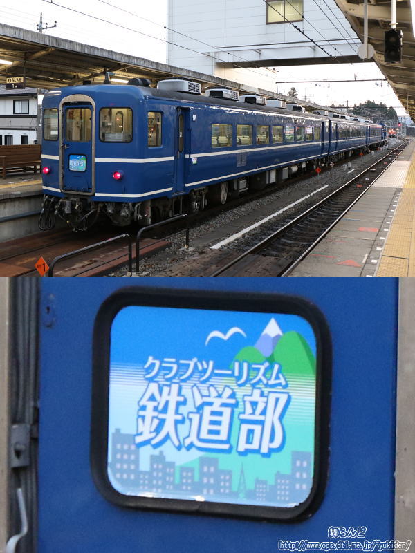 クラブツーリズム鉄道部のテールマークを付けた客車