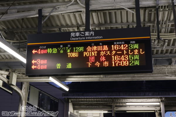 発車時間を表示する列車案内表示器