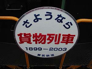 記念ヘッドマーク