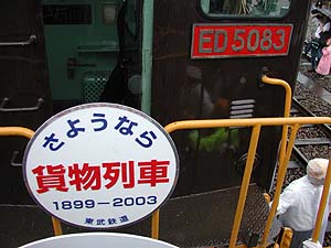 記念ヘッドマークとED5083のプレート