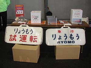 ”りょうもう”ヘッドマーク