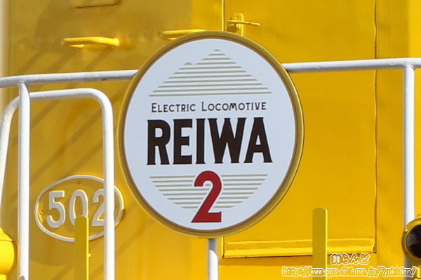 EL REIWA2のヘッドマーク