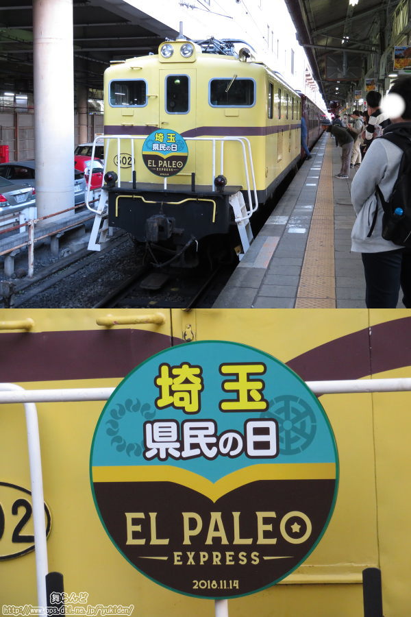EL埼玉県民の日号（デキ502）