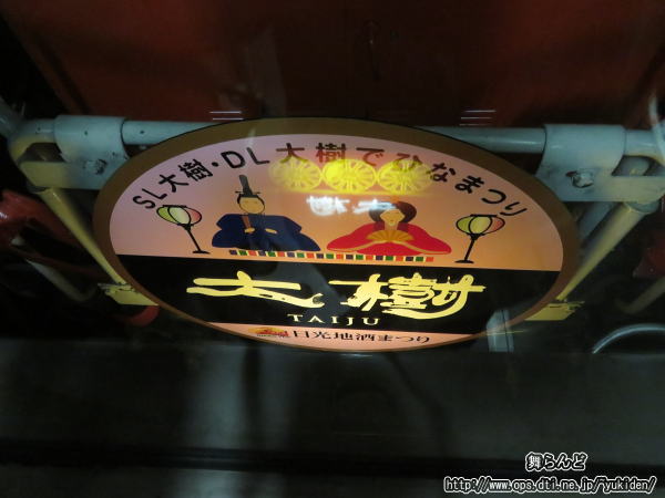 客車窓越しから見たヘッドマーク