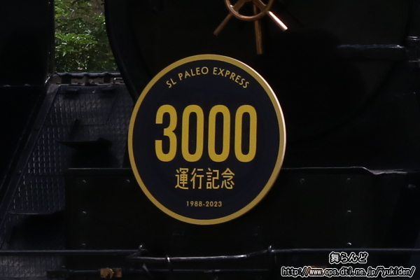 SL3000回運行記念号のヘッドマーク