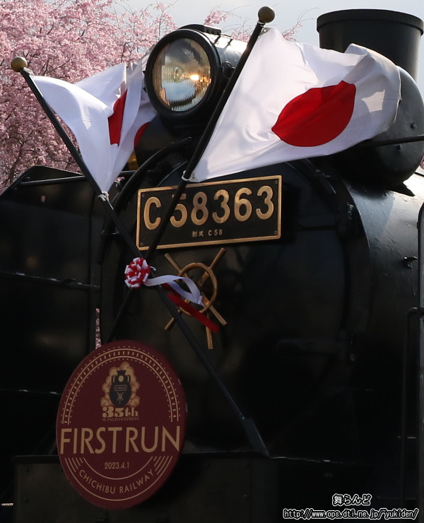 2023年SLパレオエクスプレスのファーストランのヘッドマークと日章旗