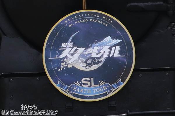 SL崩壊スターレイルエクスプレスのヘッドマーク
