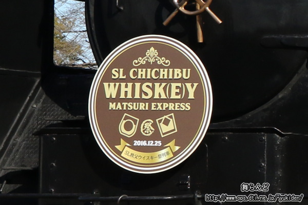 「SL秩父ウイスキー祭列車」ヘッドマーク