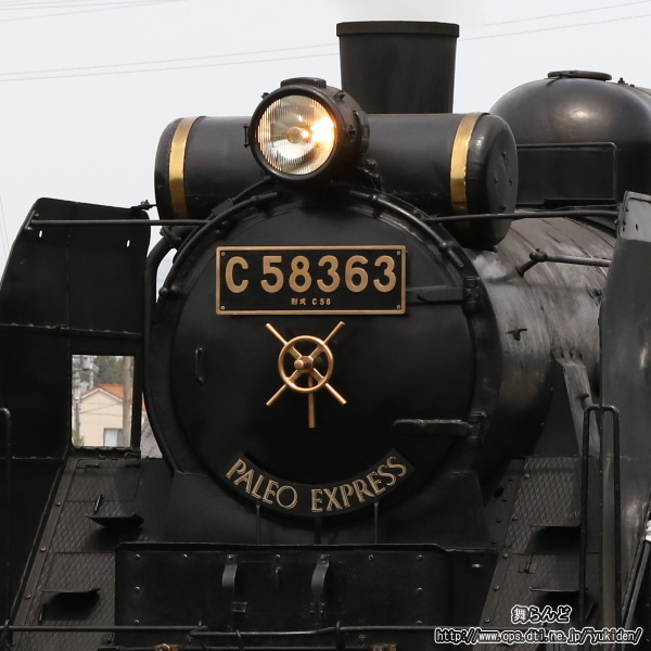 煙室戸に付けられた「PALEO EXPRESS」のロゴ