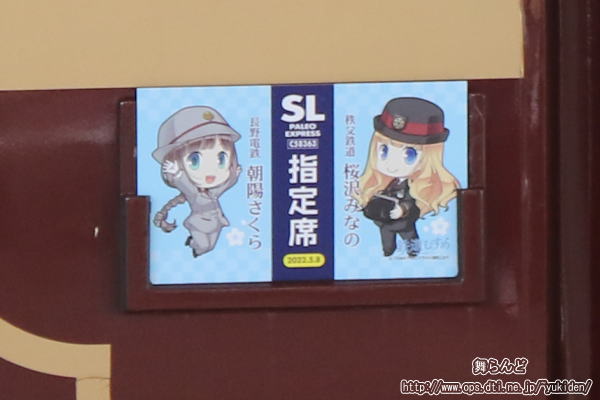 客車にサボ受けに入れられた「SL 朝陽さくら×桜沢みなの 桜コラボエクスプレス」のサボ
