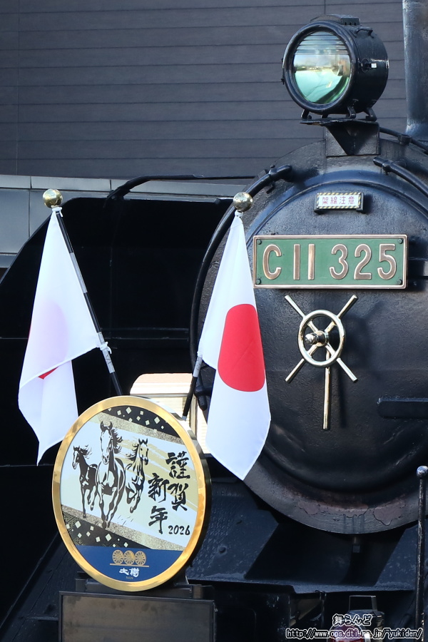 C11 325に付けられた2026年の謹賀新年のヘッドマークと日章旗