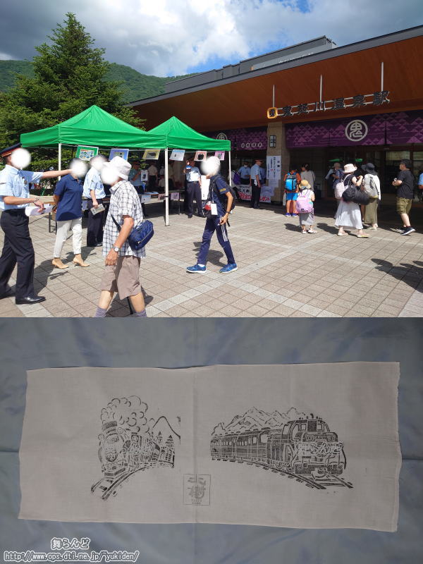 鬼怒川温泉駅前で行われた駅長・区長・助役さん達のおもてなしとプレゼントされた手ぬぐい