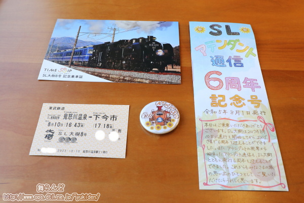 SL大樹8号の記念乗車証と6周年記念のアテンダント通信とオリジナル缶バッジ（白色）など