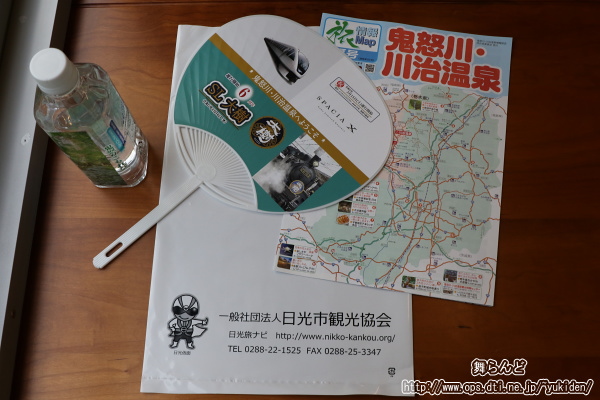 日光市観光協会から貰ったもの